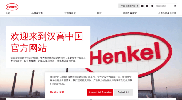 henkel.cn