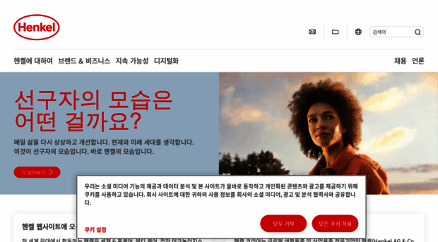 henkel.co.kr