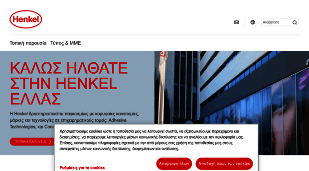 henkel.gr