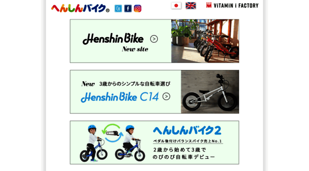 henshinbike.com