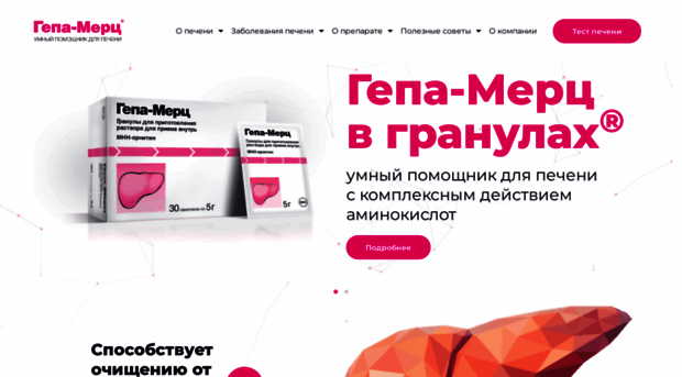 hepa-merz.ru