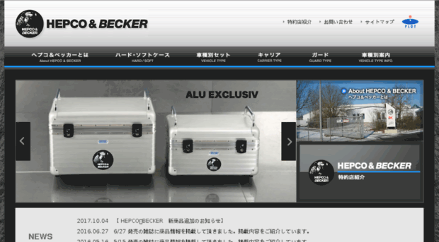 hepco-becker.jp