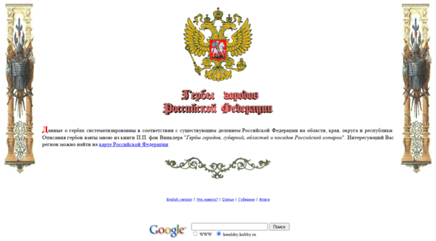 heraldry.hobby.ru