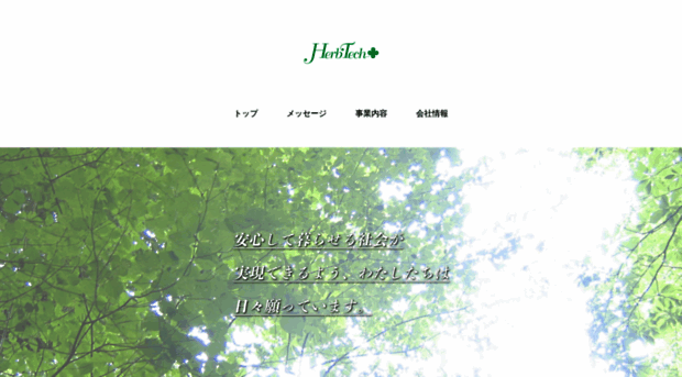 herb-tech.co.jp