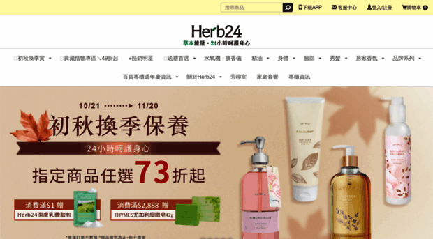 herb24.com.tw