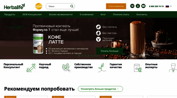 herbalife.ru