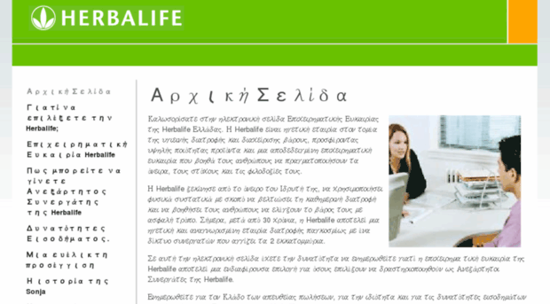 herbalifebusinessopportunity.gr