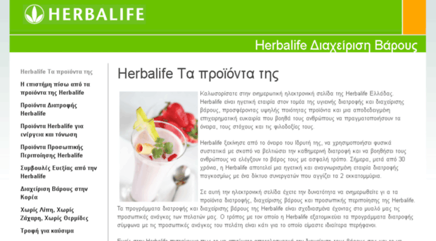 herbalifehealthynutrition.gr