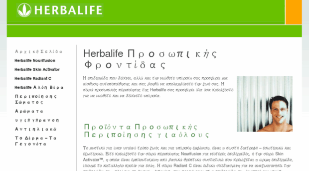 herbalifepersonalcare.gr