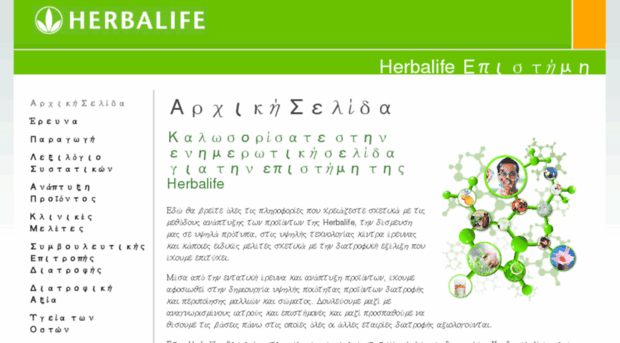 herbalifescience.gr