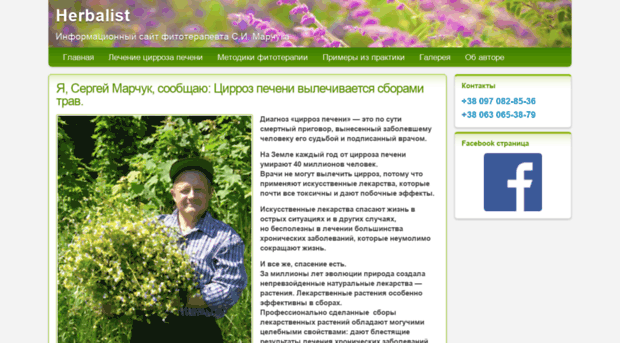 herbalist.com.ua