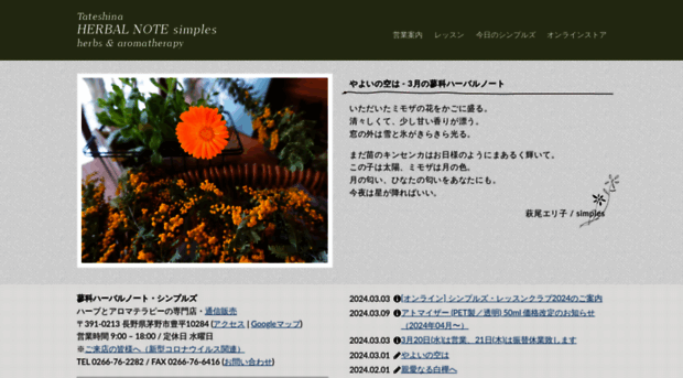 herbalnote.co.jp