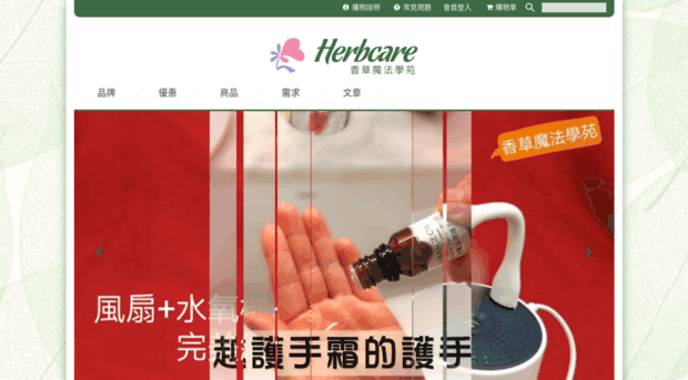 herbcare.com.tw