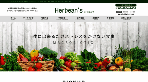 herbeans.co.jp