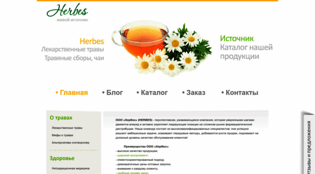 herbes.ru