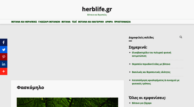 herblife.gr