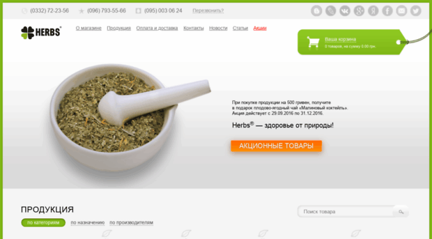 herbs.com.ua