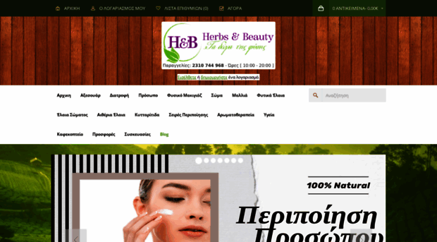 herbsnbeauty.gr