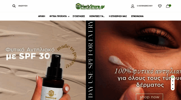 herbstore.gr