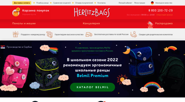 herlitzbags.ru