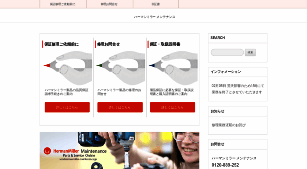 hermanmiller-maintenance.jp
