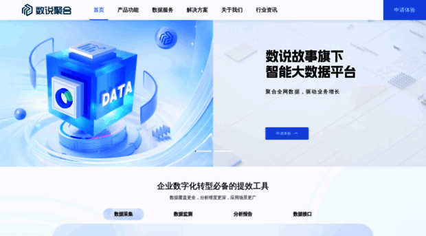 hermes.datastory.com.cn