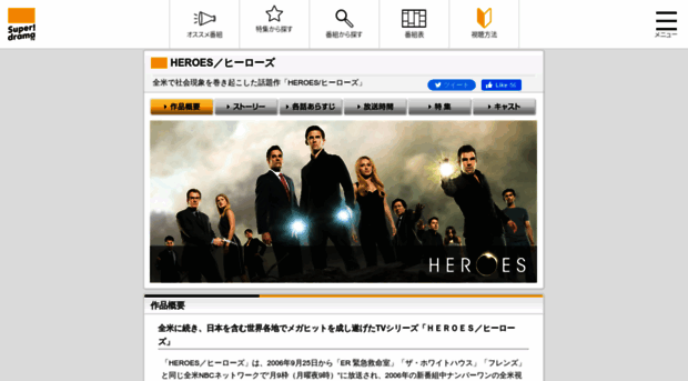heroes-tv.jp