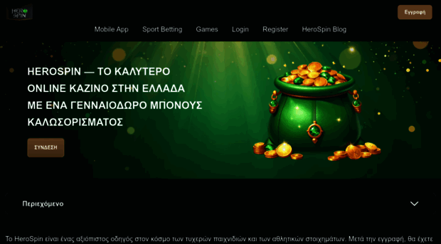 herospin-gr.org