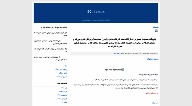 hesabdarane90.blogfa.com