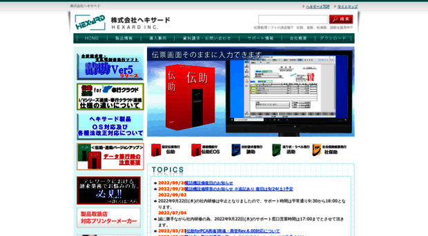hexard.co.jp