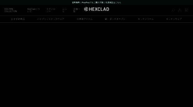 hexclad.co.jp