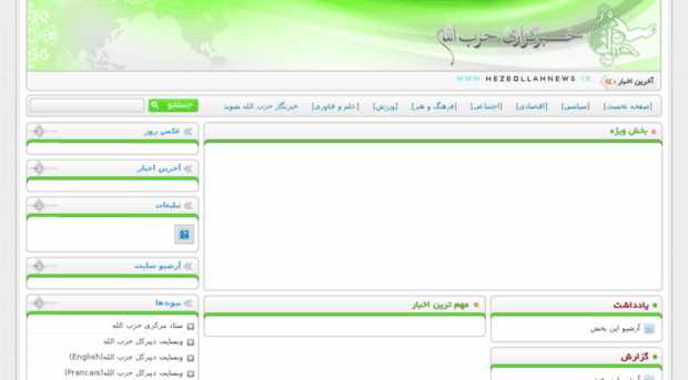 hezbollahnews.ir