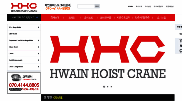 hhcrane.co.kr