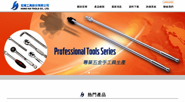 hhtool.com.tw