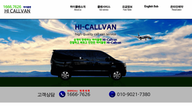 hi-callvan.com