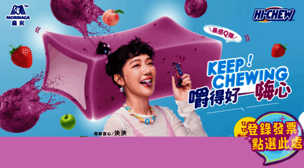 hi-chew.com.tw