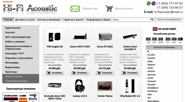 hi-fiacoustic.ru