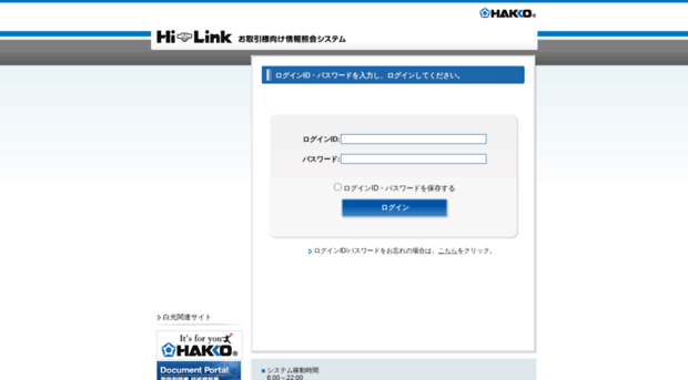 hi-link.hakko.com