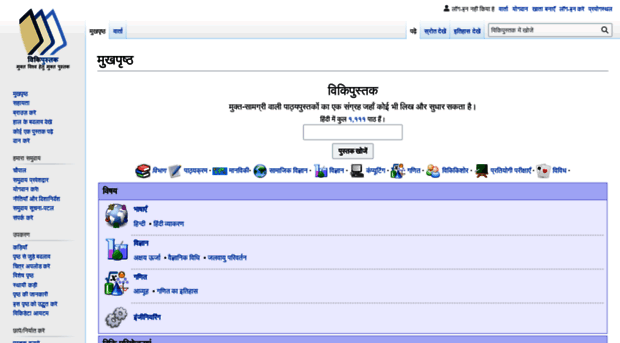 hi.wikibooks.org