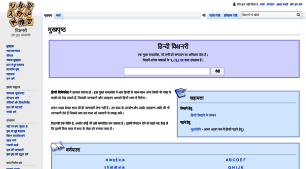 hi.wiktionary.org