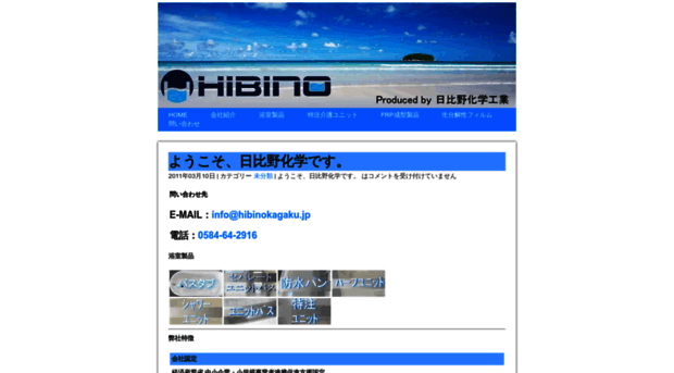 hibinokagaku.jp