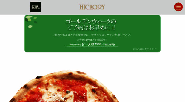 hickory.co.jp