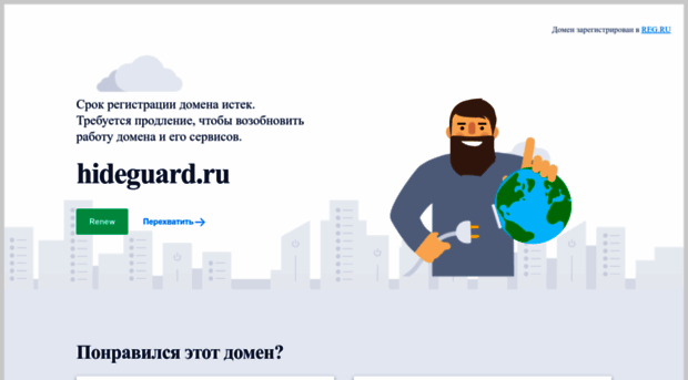 hideguard.ru