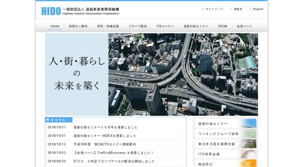 hido.or.jp