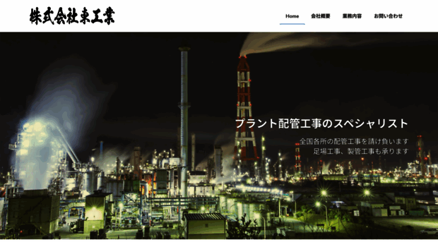 higashi-kogyo.jp