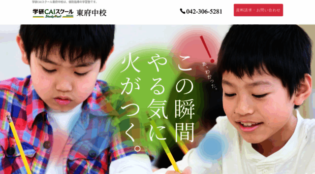 higashifuchu-juku.com