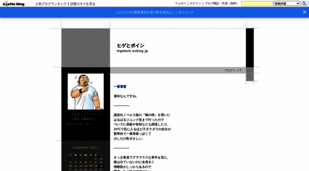 higeboin.exblog.jp