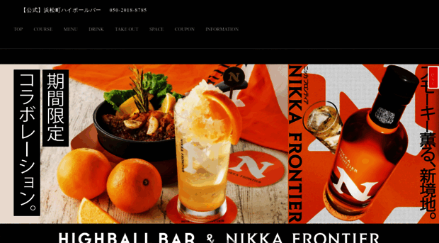 highballbar-hamamatsucho.com