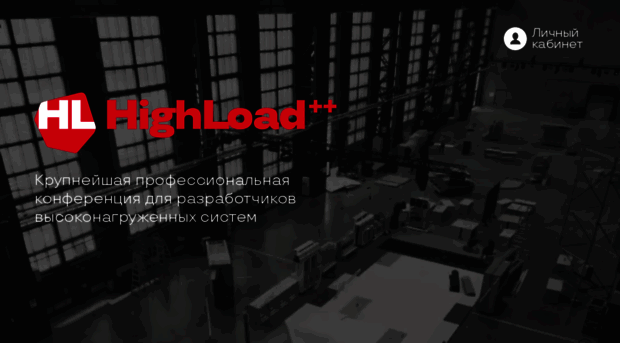 highload.ru