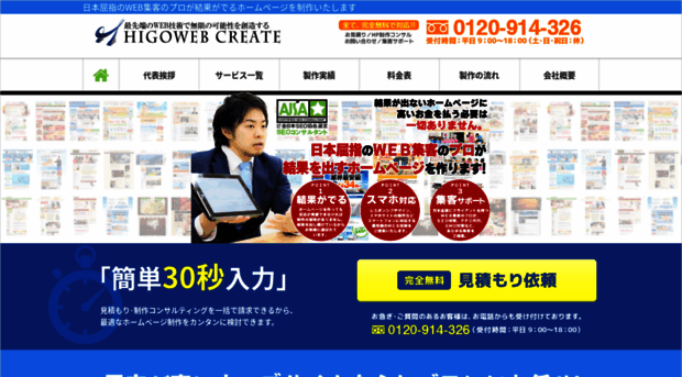 higoweb-create.com